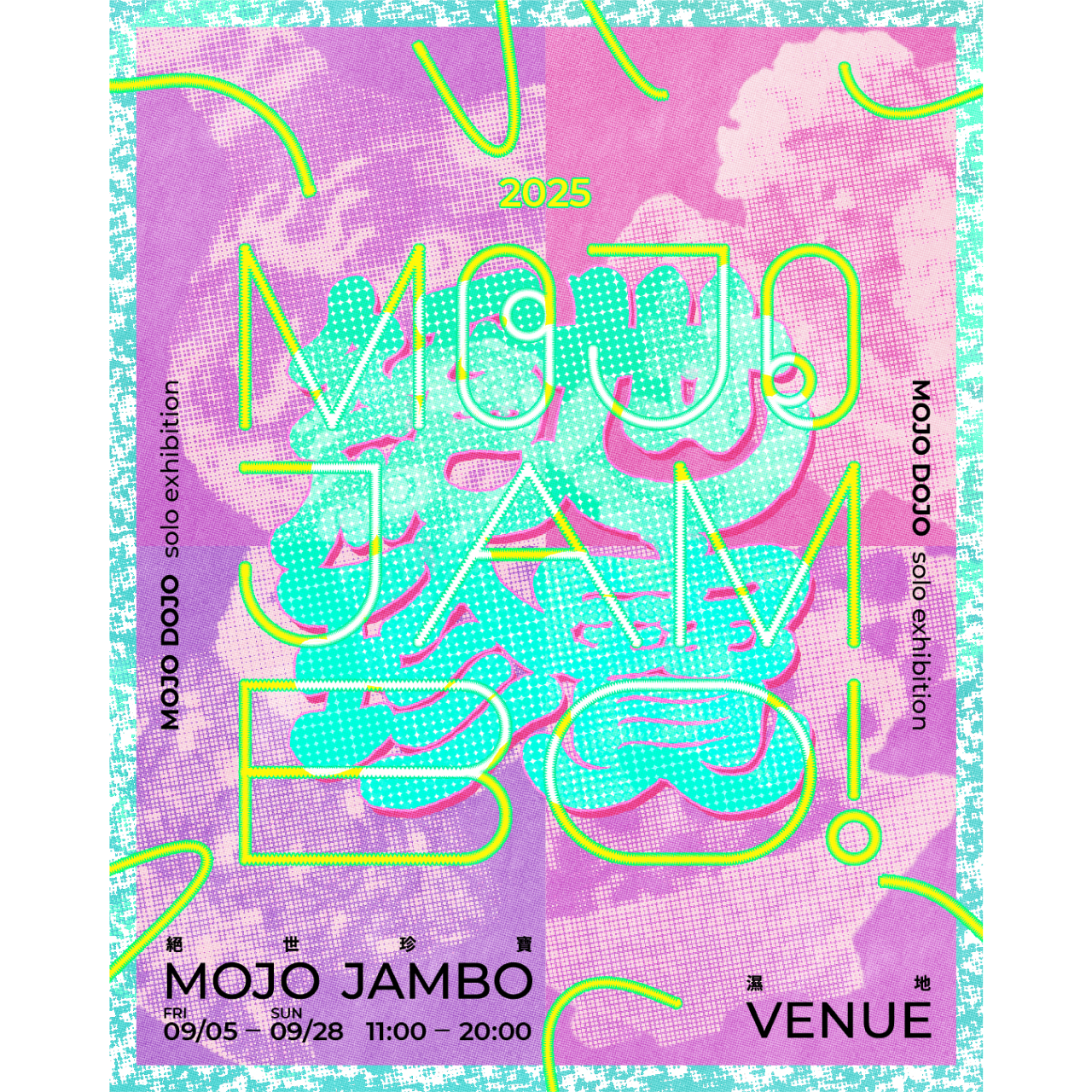 濕地｜venue