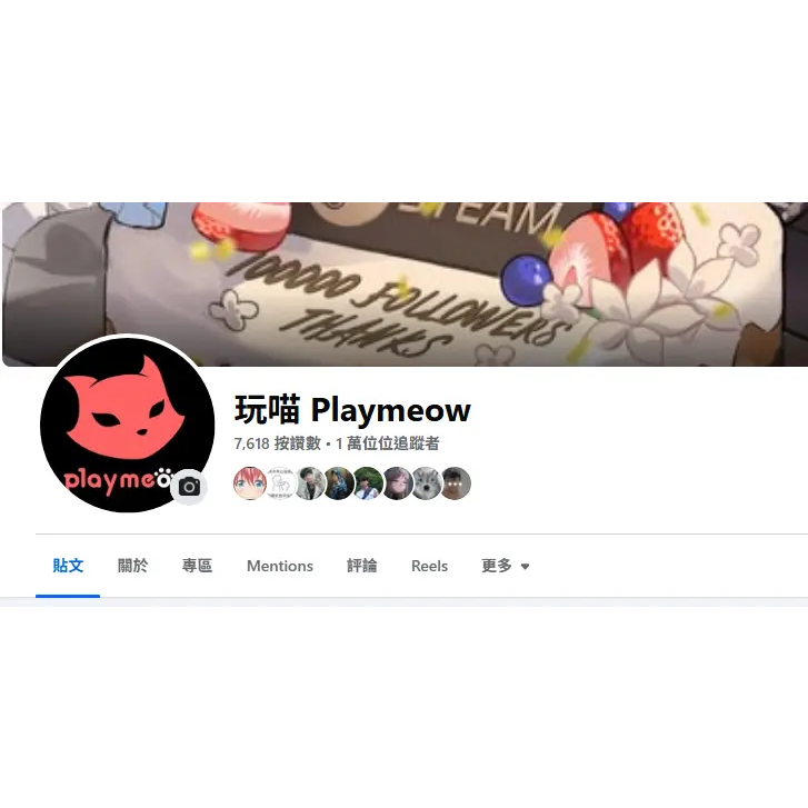 Playmeow玩喵 關注Playmeow玩喵各社群以獲得最新情報！