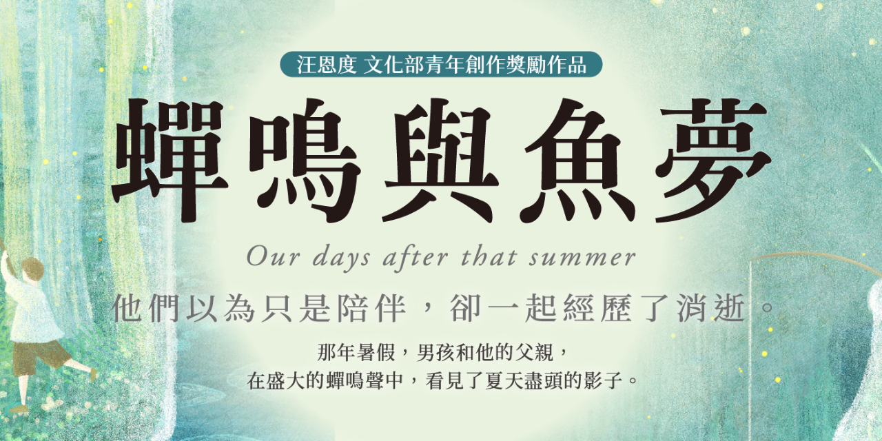 浮火 他們以為只是陪伴，卻一起經歷了消逝。