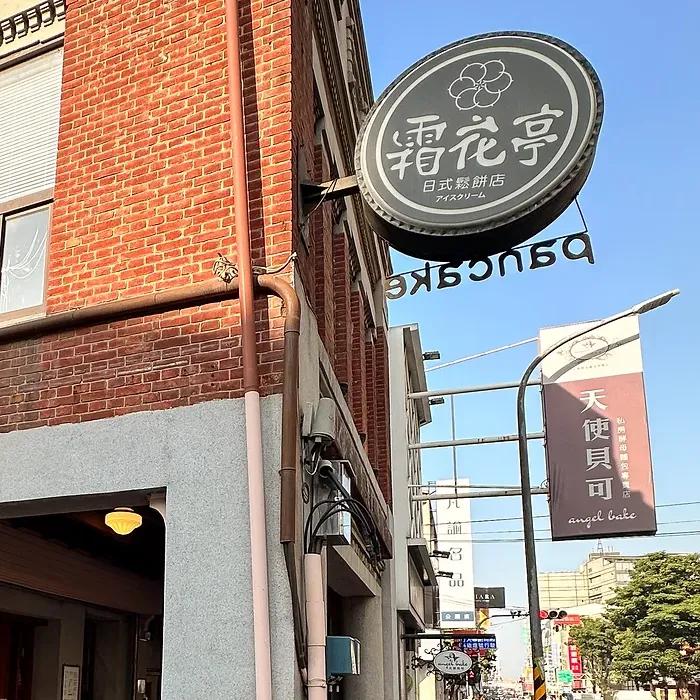 台南中西區 台南舒芙蕾 台南鬆餅 台南義大利麵 台南燉飯 台南早午餐