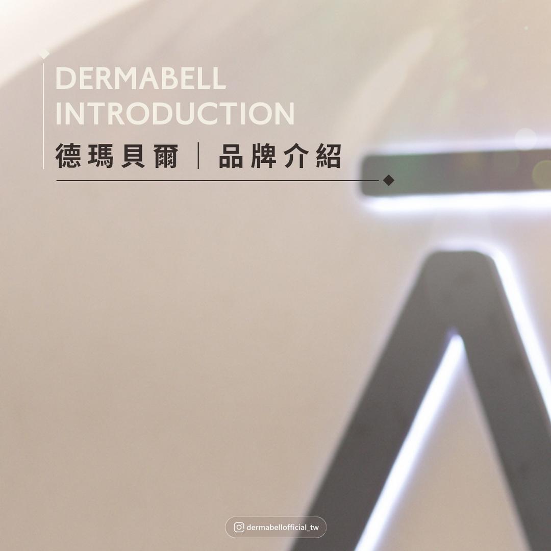 Dermabell 德瑪貝爾台灣旗艦店