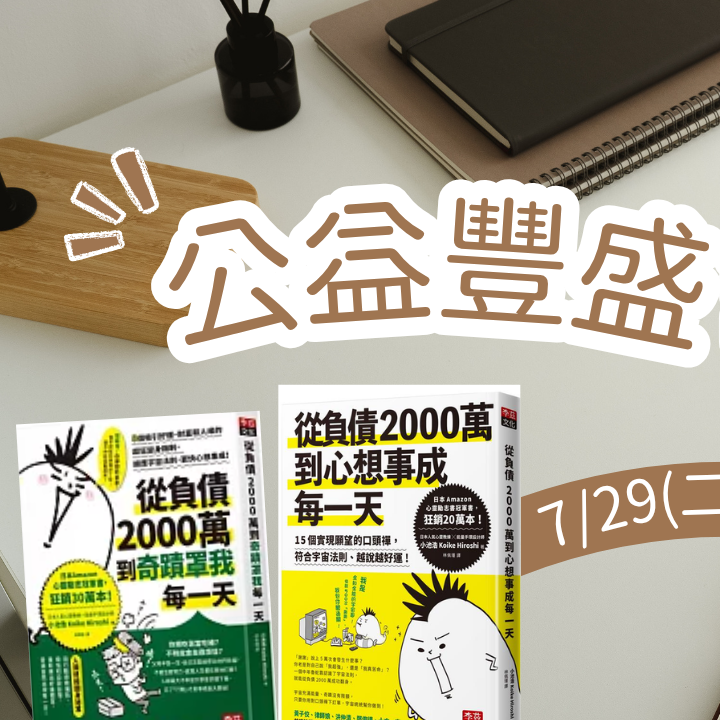 美慶Mickey 6-7月讀書會