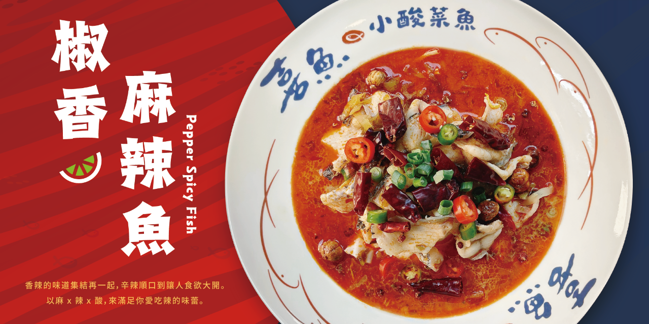 喜魚小酸菜魚