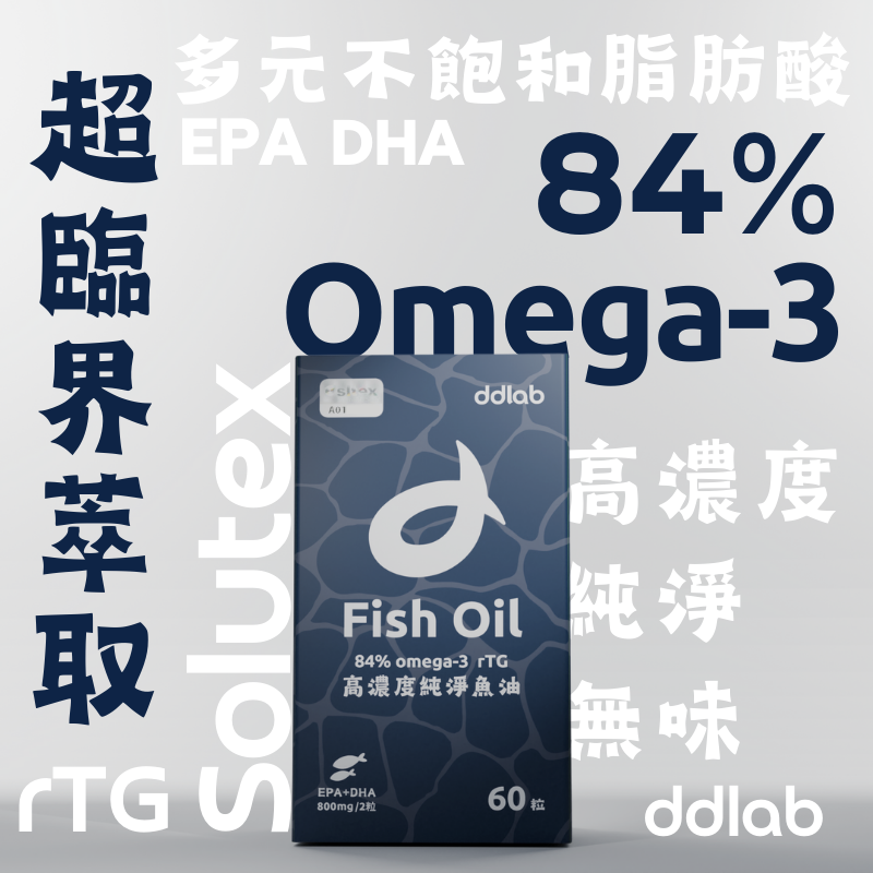 ddnotebook 高濃度魚油500元起