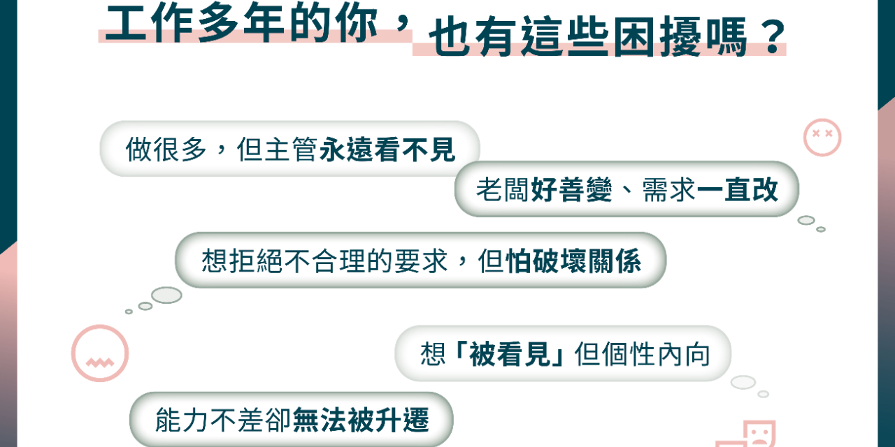 \ 限時 42 折 /
【成為核心人才的必修課】