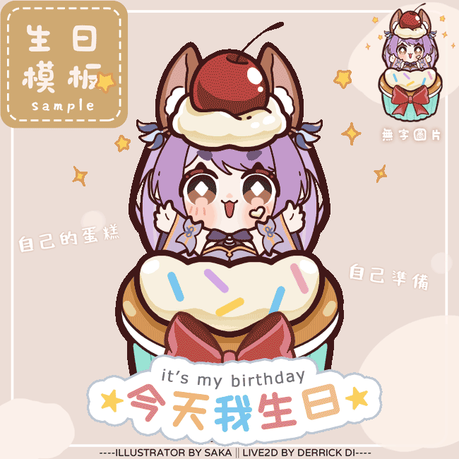 逆逆醬 BIRTHDAY 生日 誕生日 蛋糕