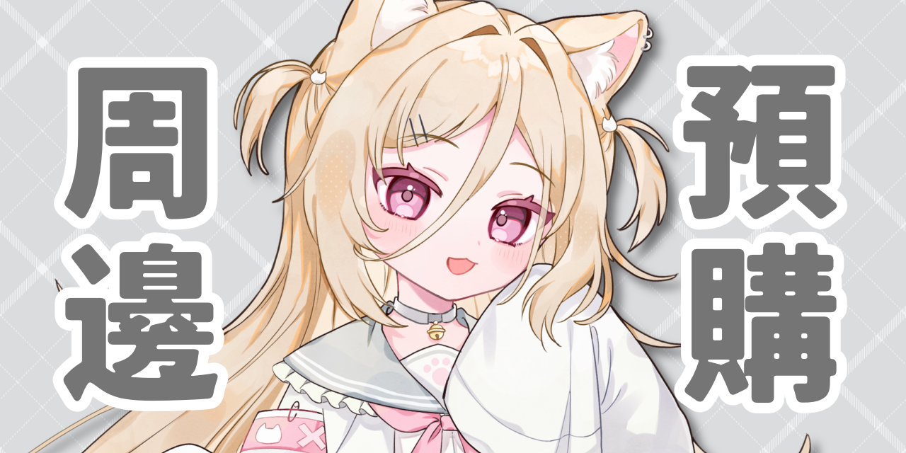 猫田貝莉