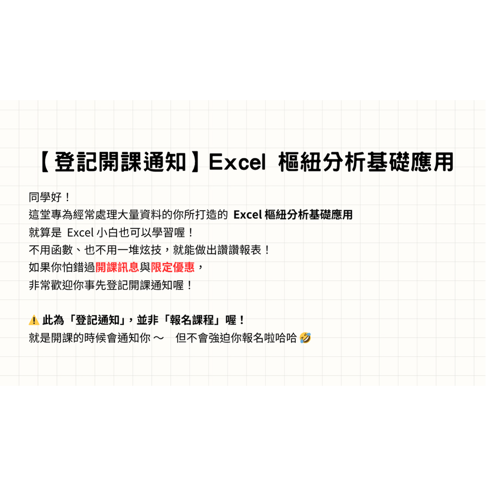 菜鳥必修課 Coco｜Excel 教學與報表