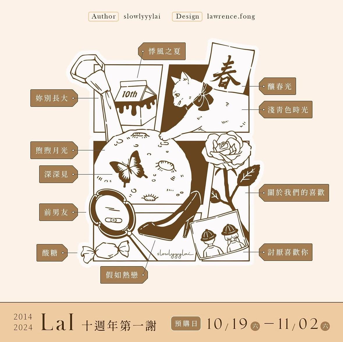 LaI之個人誌賣場