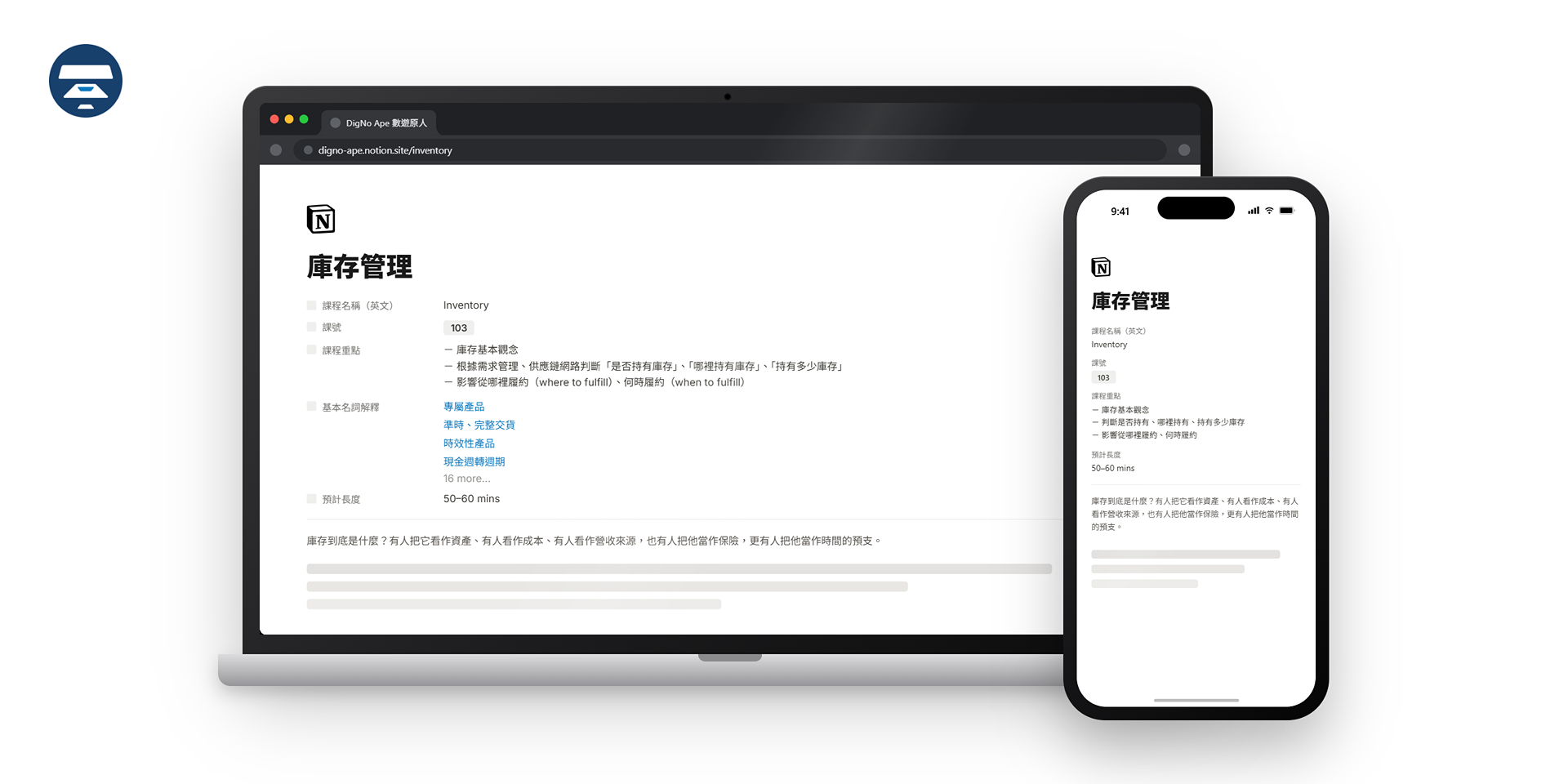 供應鏈分析課程資料庫