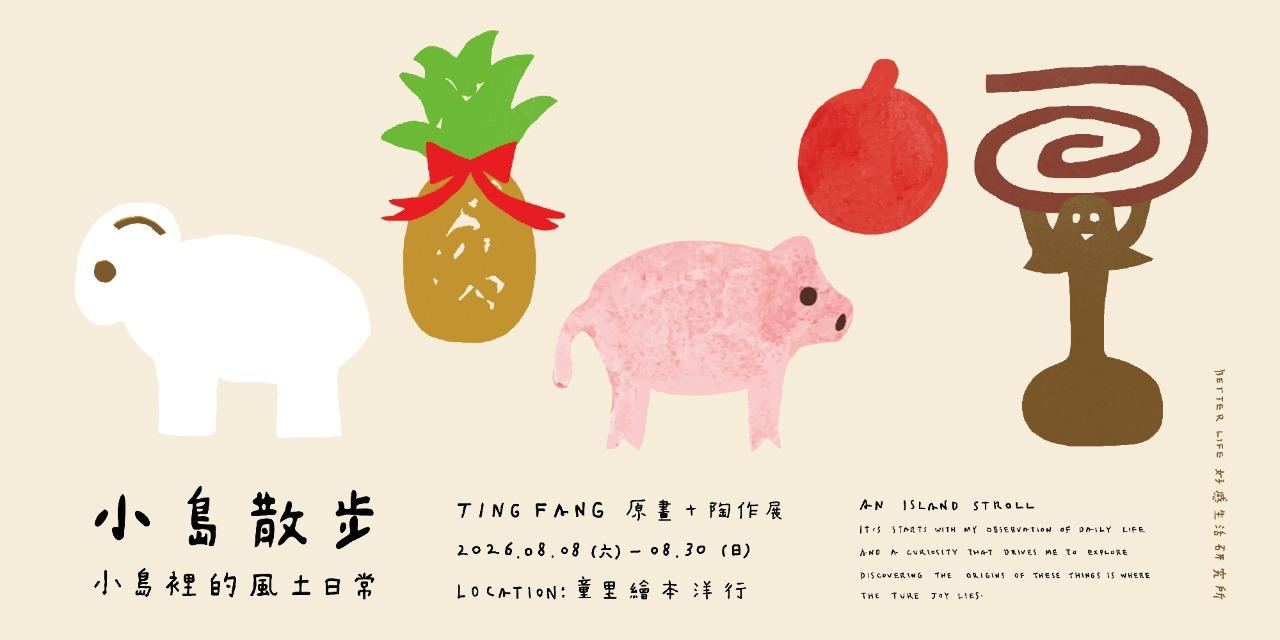 童里! Maison Temps-Rêves 香港插畫家,香港繪本,Chacha《忌廉的風景》,Adelaide《森林隱藏的秘密》,Ali《雲上的博物館》,葉偉青、楊宜文 《追光小拖車》,姜智傑 《兩條鼻涕》，繪本展覽插畫展覽員畫展覽免費展覽古亭