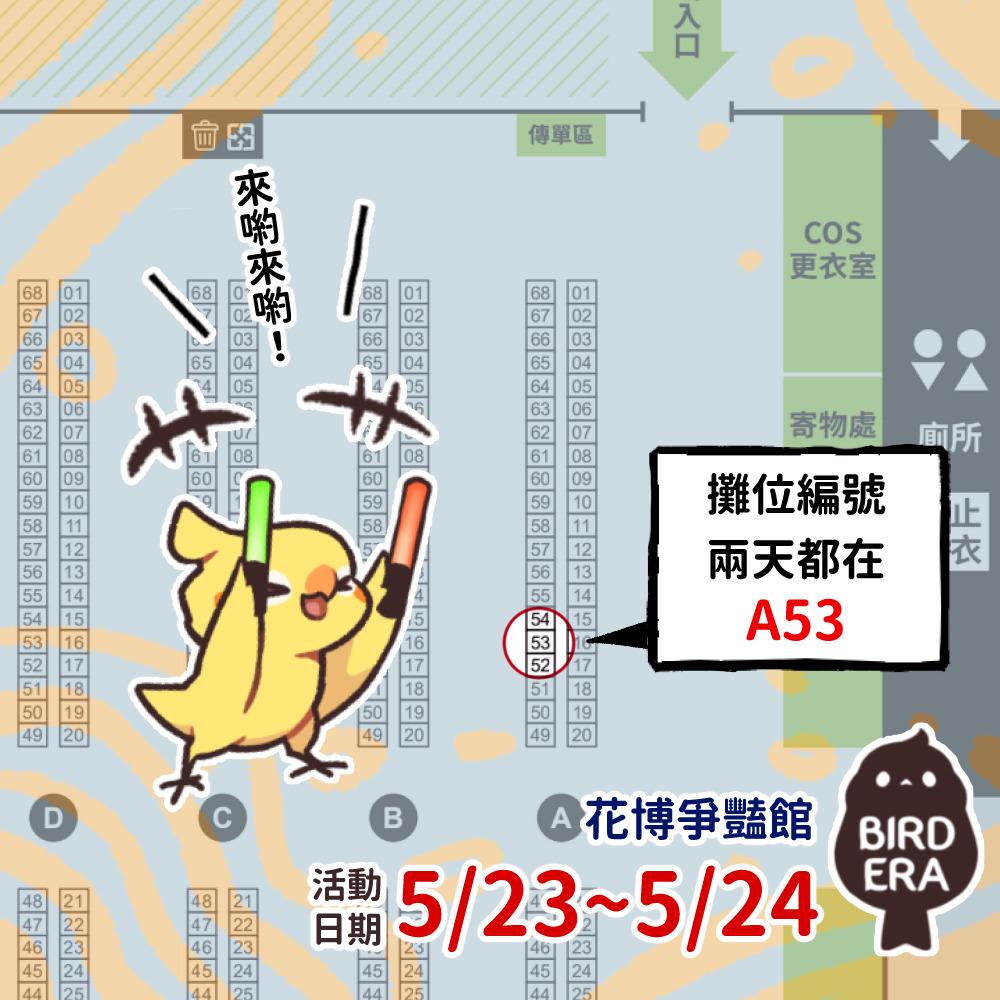 【 BIRD ERA 鳥時代 】