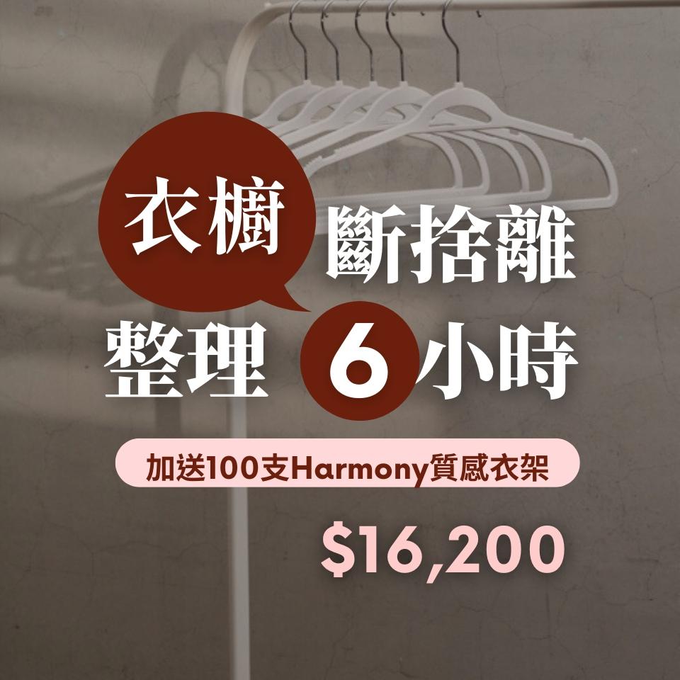 一日一捨 日曆書 衣櫥斷捨離陪伴【6小時】