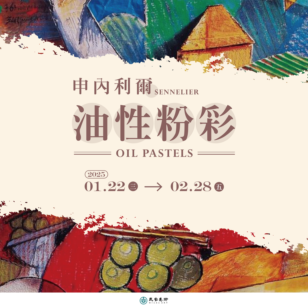 民安美術 油性粉彩作品展