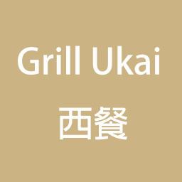 Ukai-tei Kaohsiung Grill Ukai 西餐