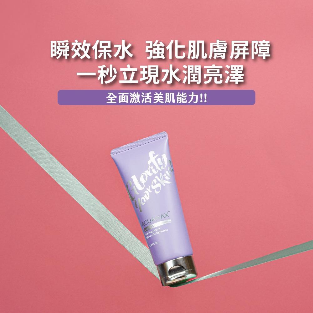 AQUAMAX Super B5肌能賦活修護乳(醫美級運動保養/舒緩/保濕 乳液)
