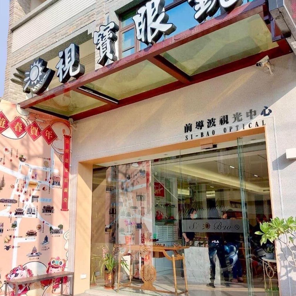 Sibao_eyewear 📍google 地圖