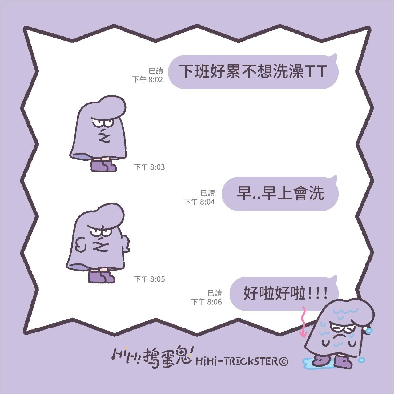 HIHI 搗蛋鬼