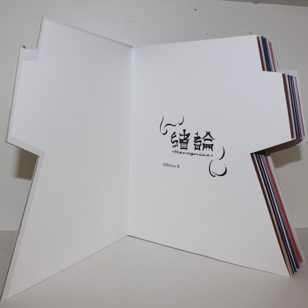 詩恩Shien 《緒論-Recognize》