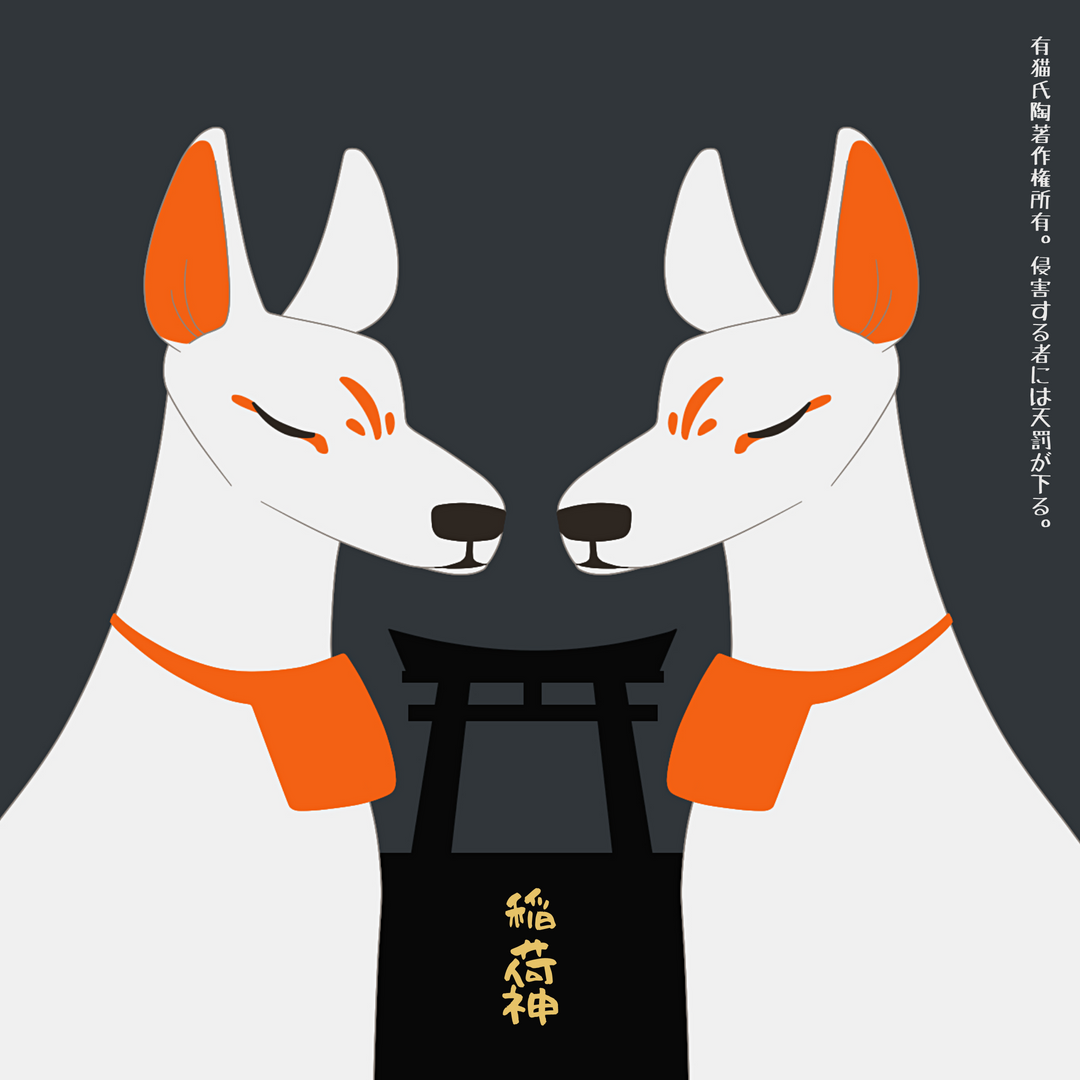 有貓氏陶