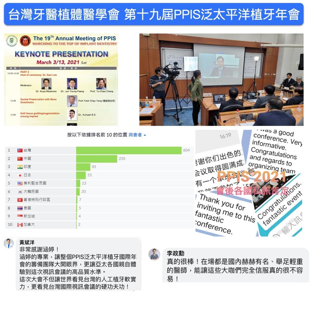 許涵婷,涵婷,你的直播教練,LINE流程優化專家,創客魔豆有限公司,推廣部總監,講師,企業講師,企業培訓,品牌直播,直播教學,網路直播,顧問,直播顧問,教練,直播教練,個人品牌,個人品牌經營,ATD,工作坊,實體課程,線上課程,講座,版權課程,演講,直播課程,策略思維,直播活動,成功案例,台灣牙醫植體醫學會,PPIS,第十九屆PPIS泛太平洋植牙年會