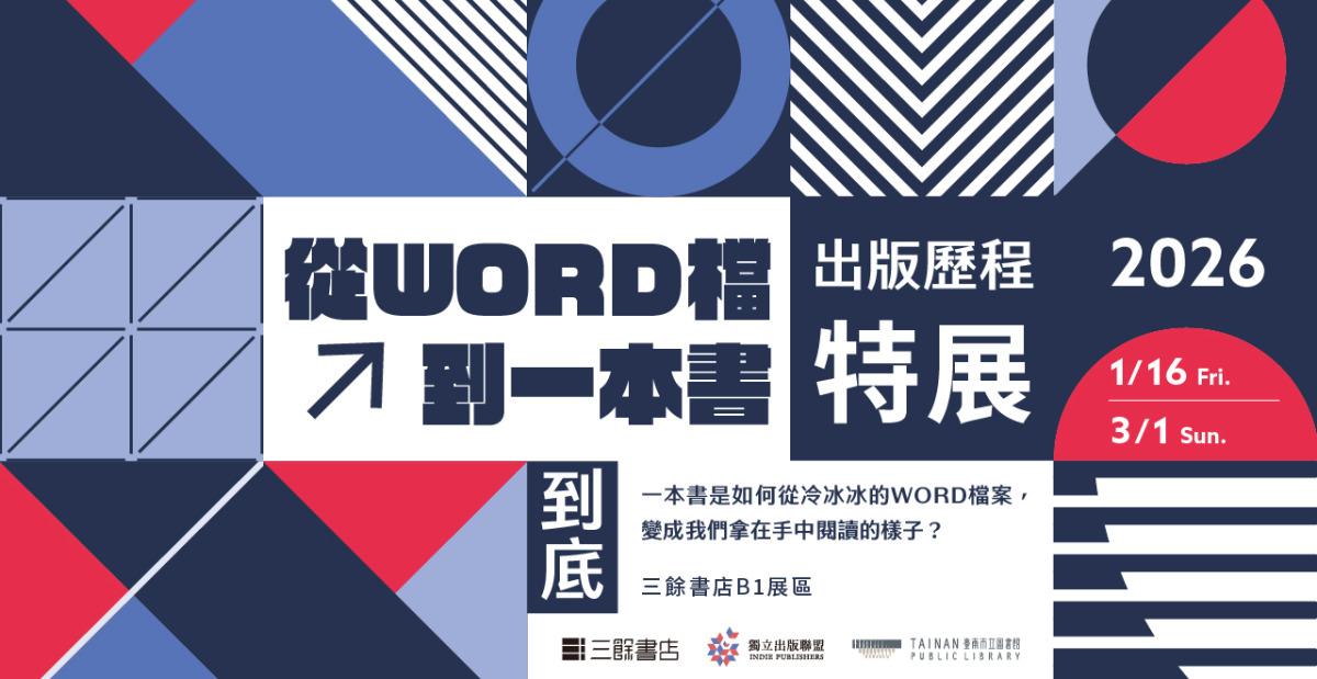 逗點文創結社 【三餘書店】