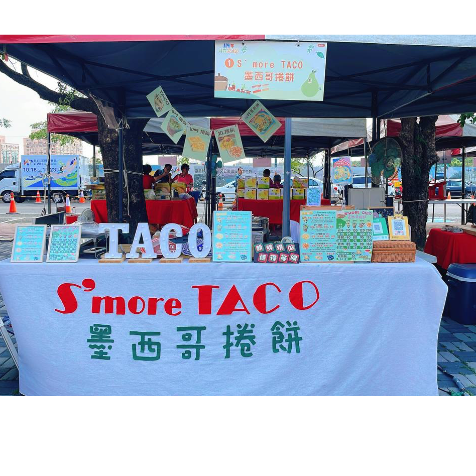 S’more TACO 墨西哥捲餅 跟屏東一樣需要55分鐘的車程