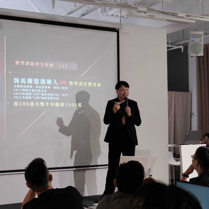 Jay 超人｜翻倉達人｜HaiMaTeam Jay 手持麥克風進行現場分享的真實活動照片