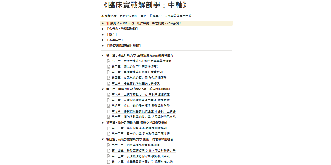 臨床實戰解剖｜三書套組大滿貫(新推出🆕）