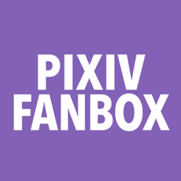 BOSS翎 pixivFANBOX《文章庫存》