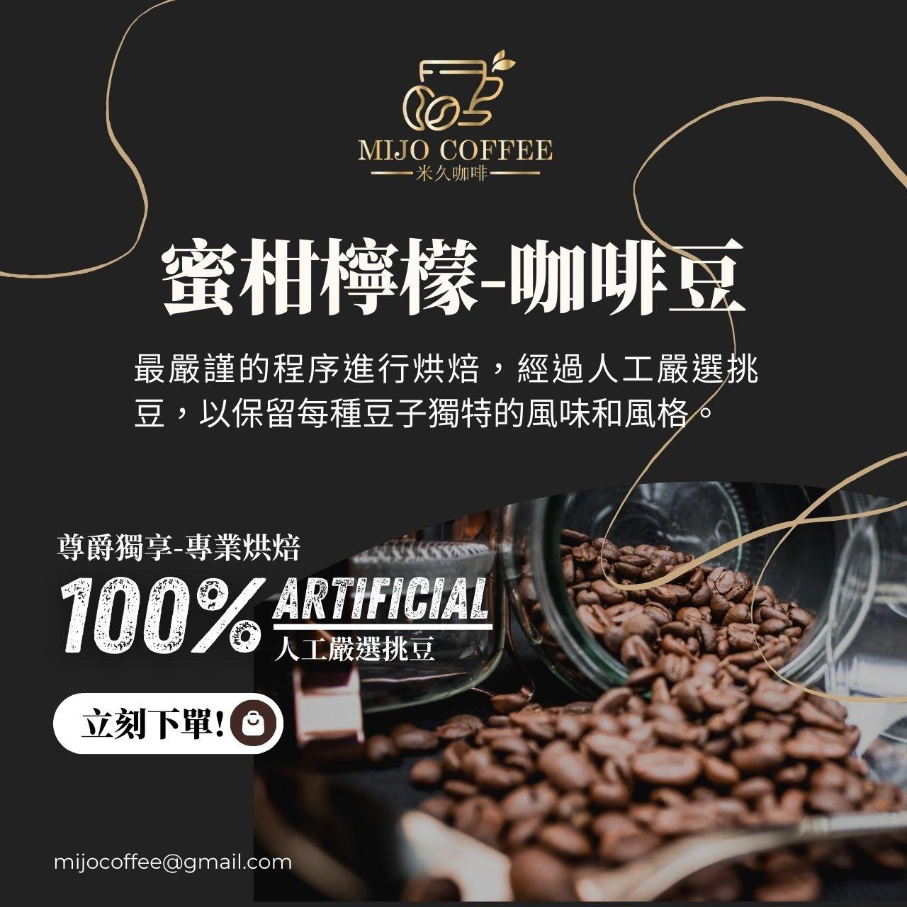 Mijo coffee 米久咖啡 立即訂購