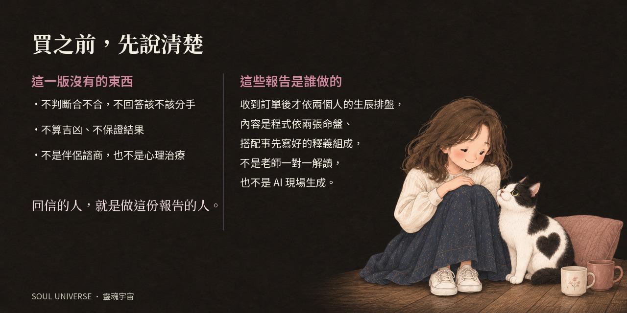 Relationship Soul Report 關係合盤報告｜兩個人的命盤一起排，看見你們相處的底色