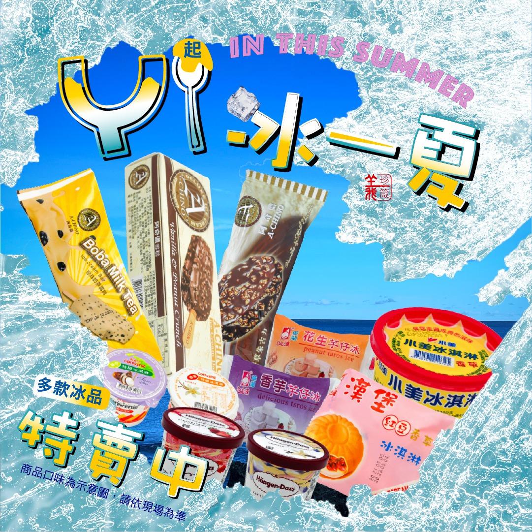 義珍。義箴 糕餅食事 #漢堡冰 #小美冰淇淋 #阿奇儂巧克力雪糕 #哈根達斯