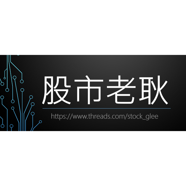 股市老耿