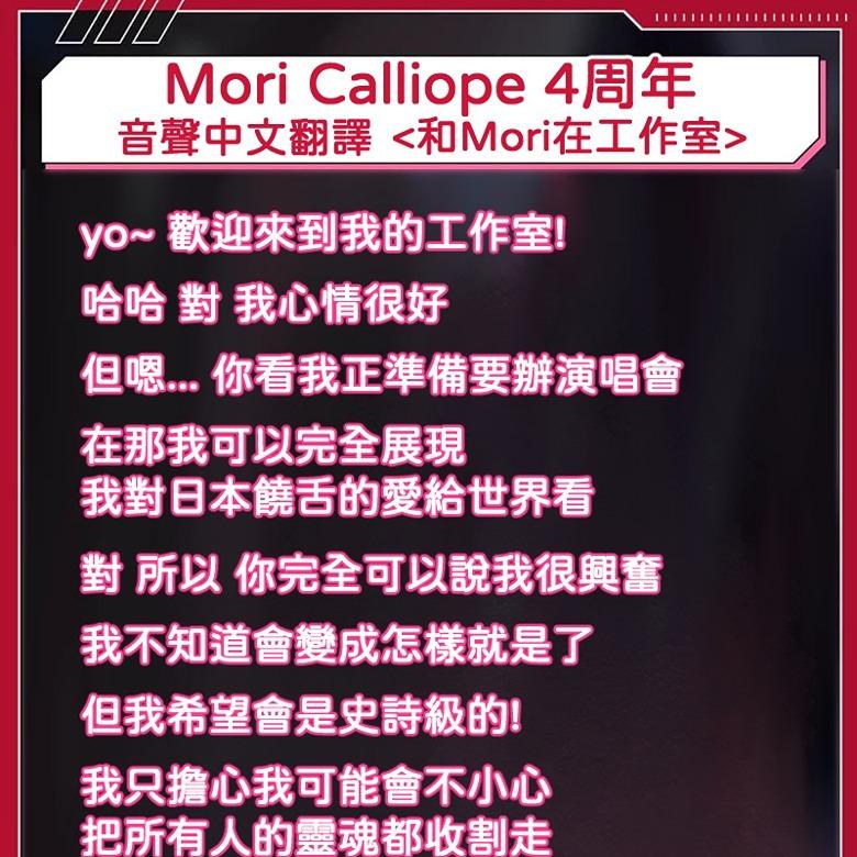 calli_all_pass 音聲中文翻譯 Situational Voice Pack "In the Studio with Mori" (Japanese & English)