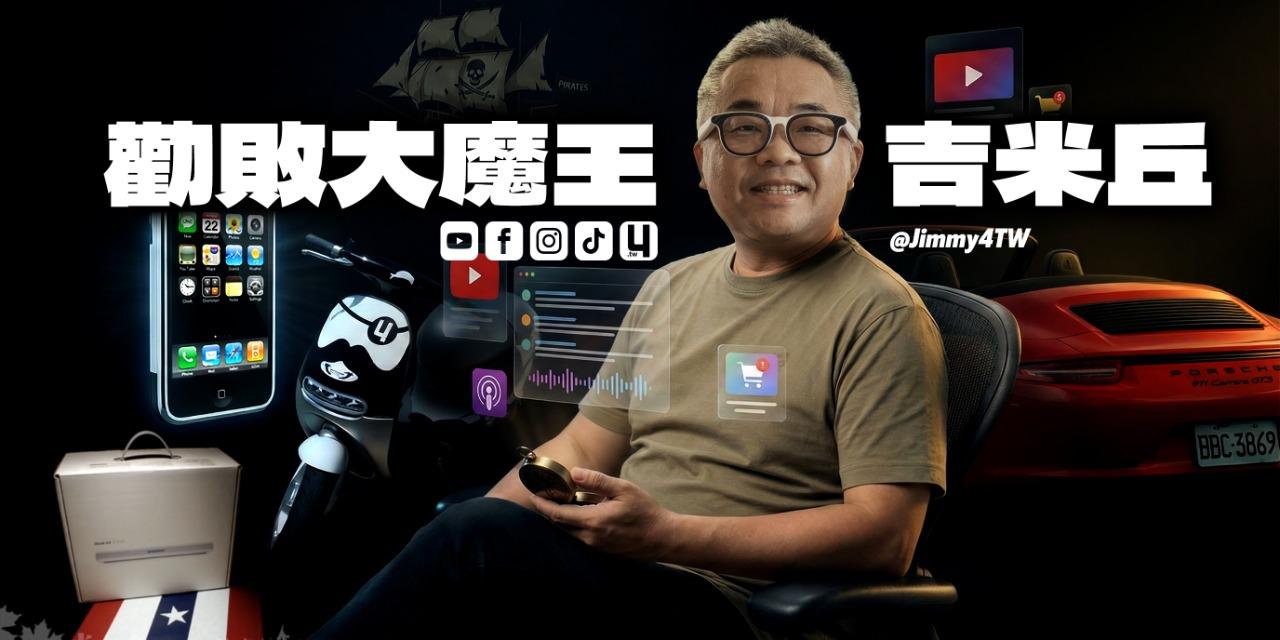 勸敗大魔王 吉米丘 自我介紹