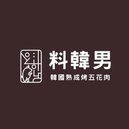 ga02.chu 韓國熟成烤五花肉