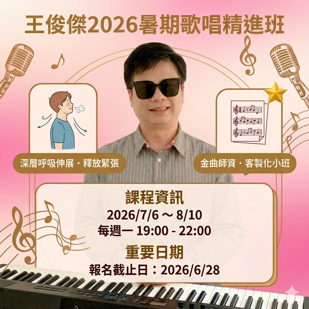 2026年暑期歌唱班招生中
