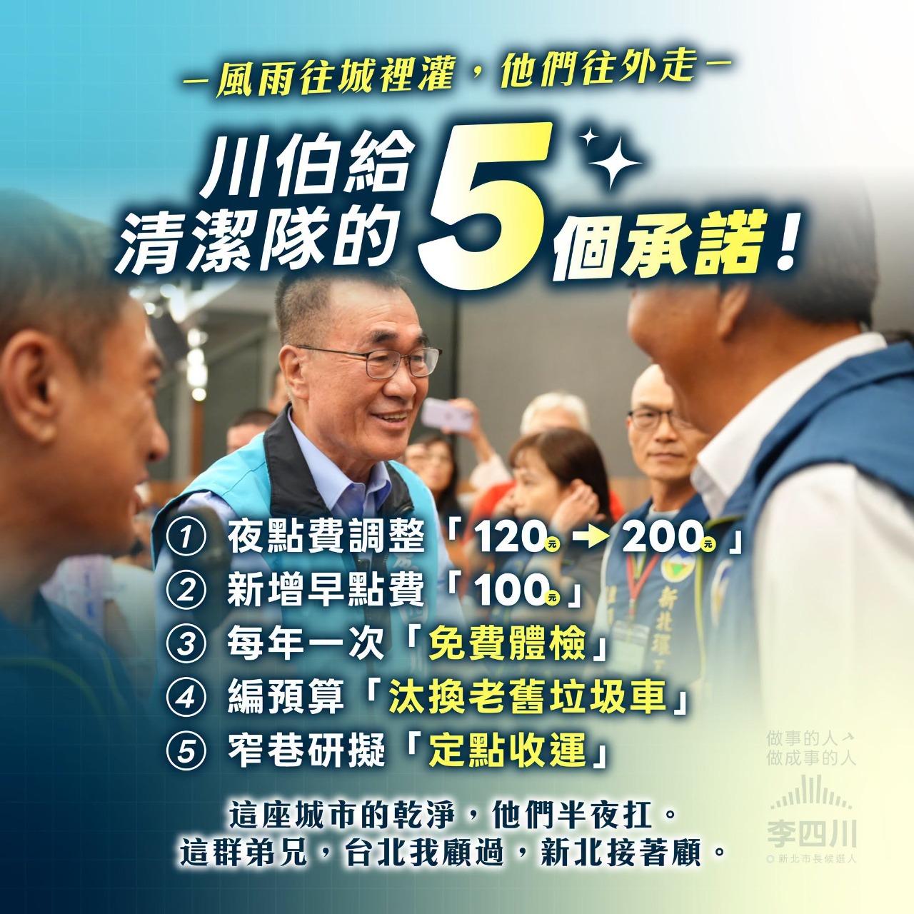 李四川勞工政策