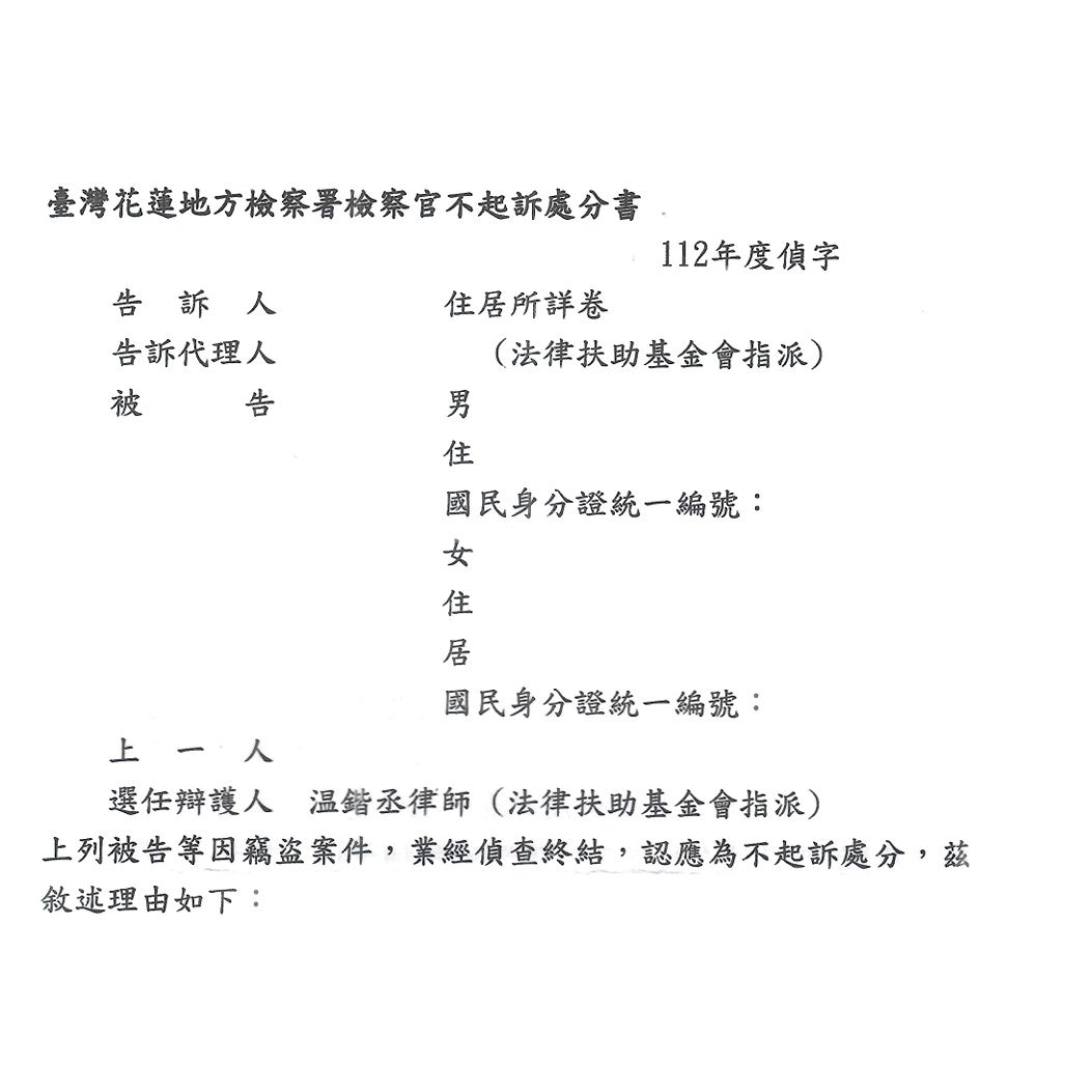 竊盜案件｜協助被告取得不起訴處分