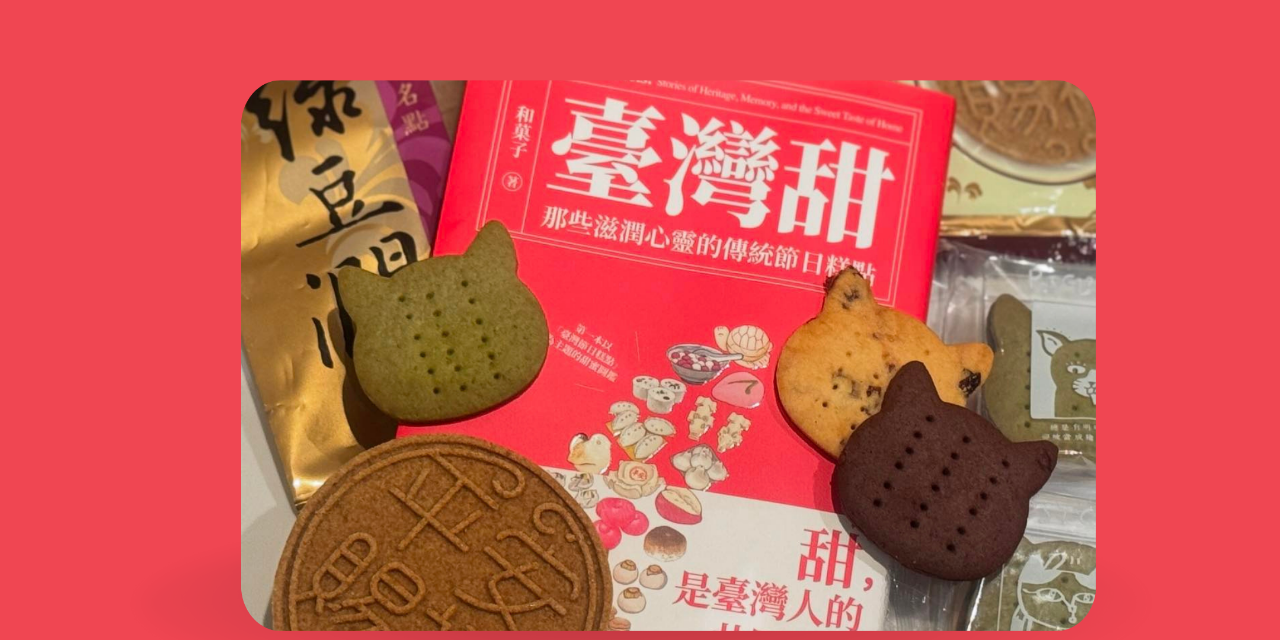 敘事圈StoryCircle 台灣甜