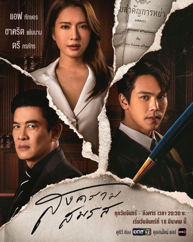 [.ดู.]▷ สงครามสมรส (EP 21) ตอนที่ 21 (ตอนล่าสุด) เต็ม เรื่อง [HD] ซีรีส์ไทยฟรี THAI!