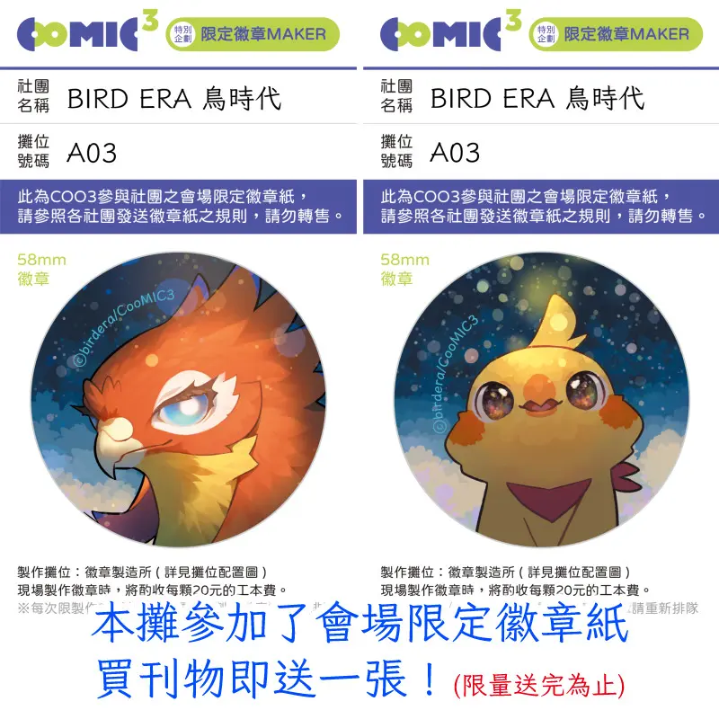 【 BIRD ERA 鳥時代 】