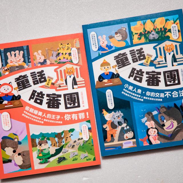 法律白話文運動 Plain Law Movement 童話陪審團