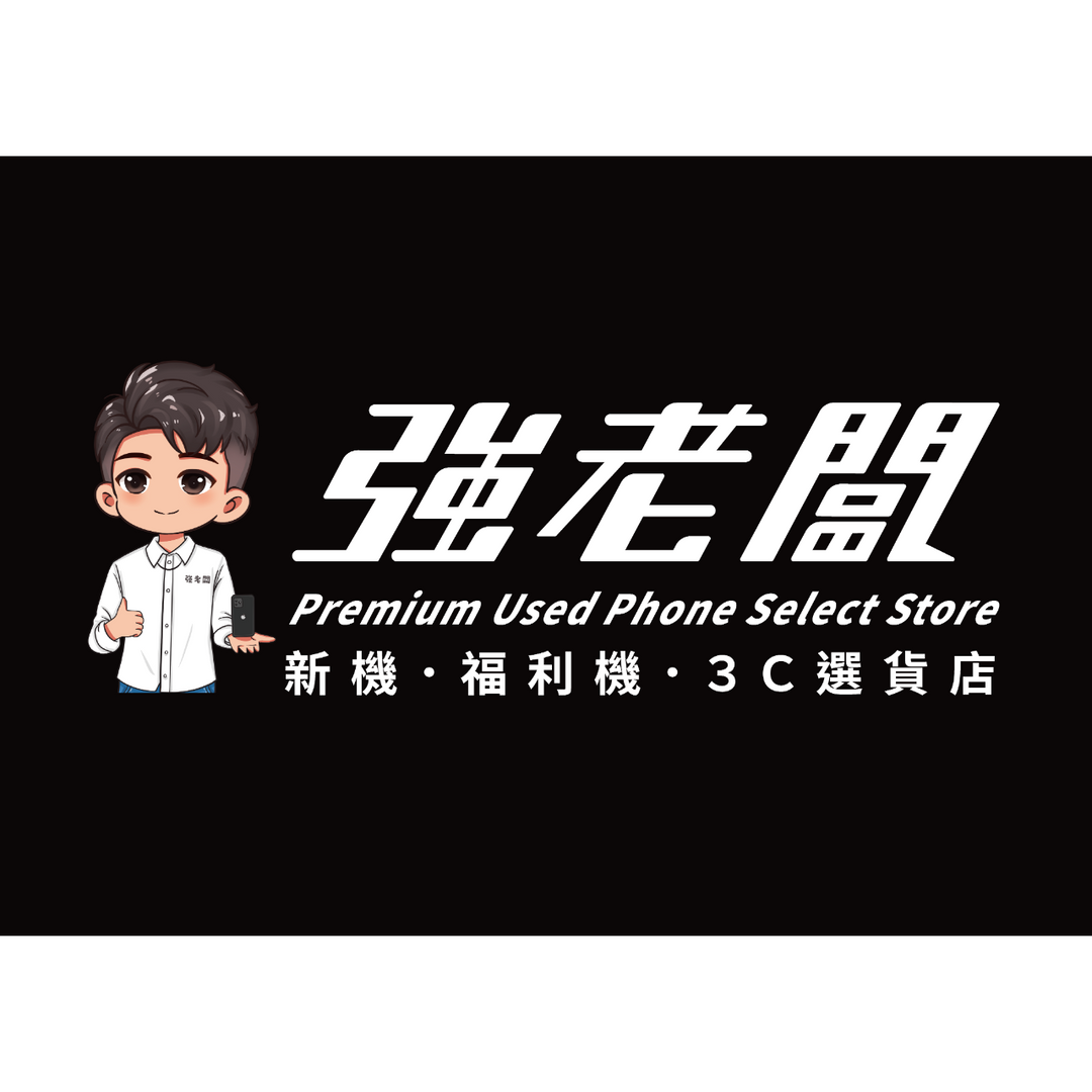 強老闆｜認證二手機｜中古手機｜門號優惠折扣｜高價手機回收｜３Ｃ配件選貨店｜iPhone授權經銷商 - 艾森侖通訊
