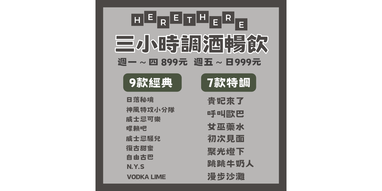 HERE THERE   這兒那兒餐酒館