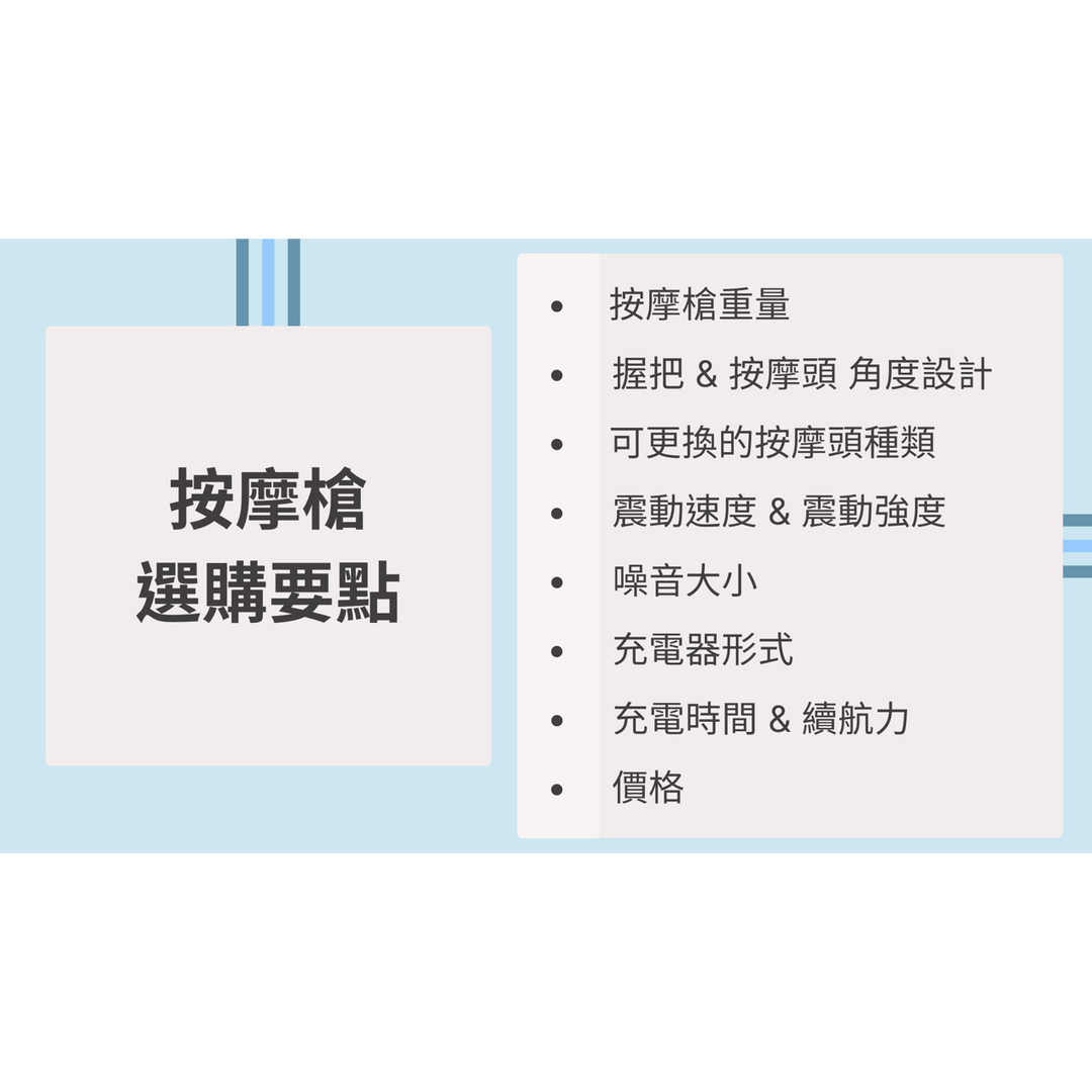 Abby 物理治療師 按摩槍選購要點