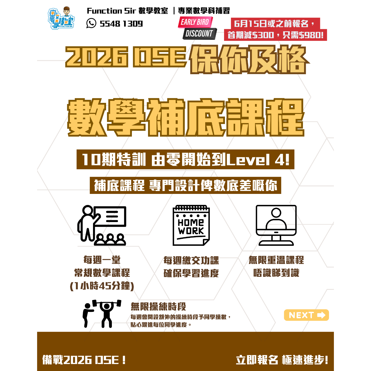 Function Sir 數學教室┃DSE 數學補習 7月開課