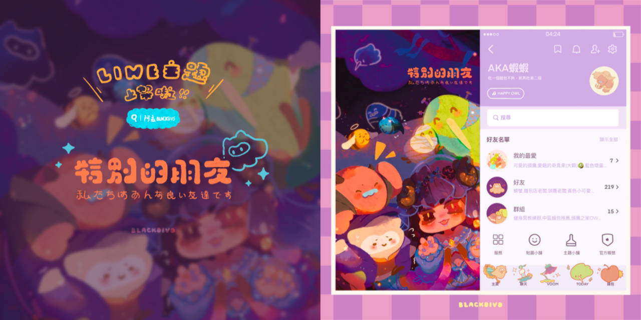阿孟BLACKSIVS 買就送「鬼鬼系列 — 滑鼠游標」(私我們LINE官帳)