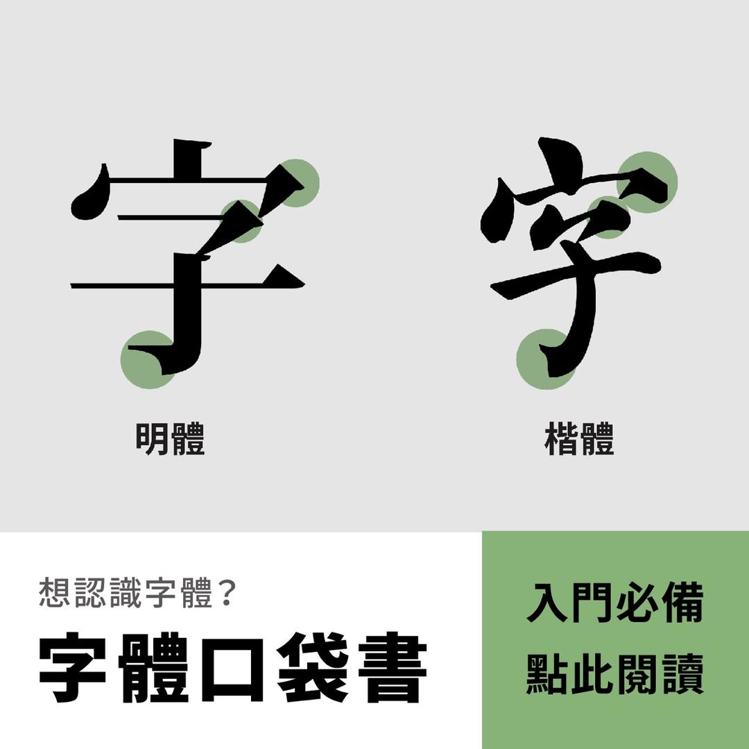 justfont 字體口袋書